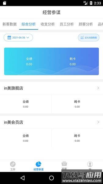 百惠美业app下载