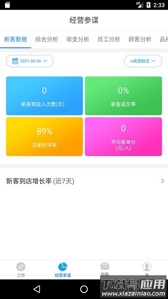 百惠美业软件截图1