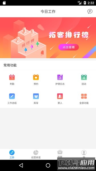 百惠美业软件截图3