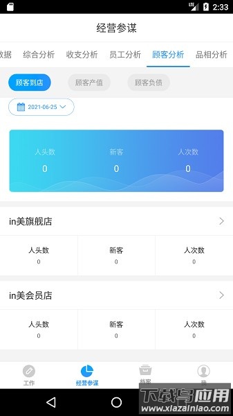 百惠美业软件截图4