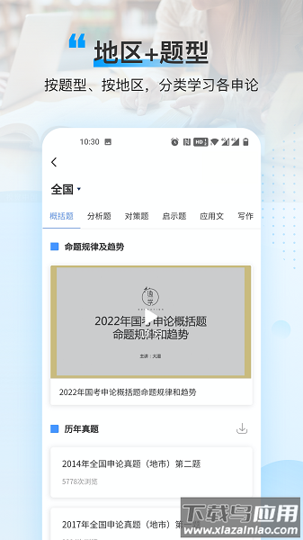 逸学申论最新版下载