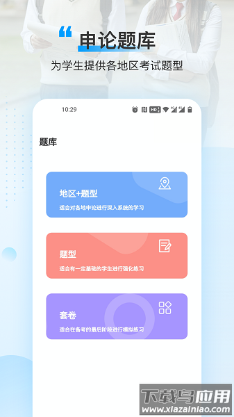 逸学申论官方版截图1