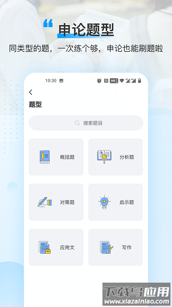 逸学申论官方版截图3