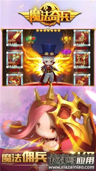 魔法奇兵截图1