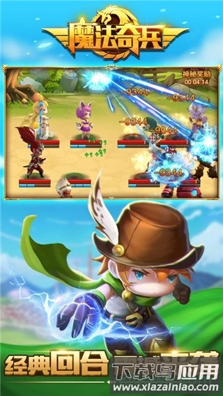魔法奇兵截图2