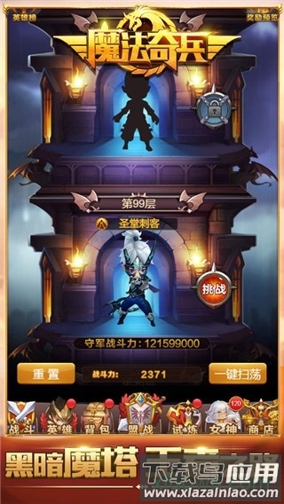 魔法奇兵截图3