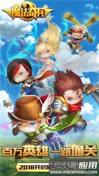 魔法奇兵截图4