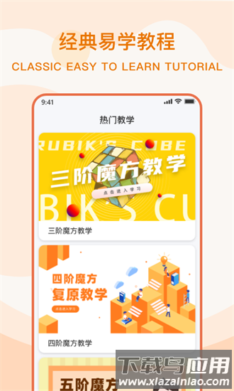 魔方计时器app下载