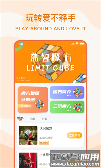 魔方计时器软件截图1