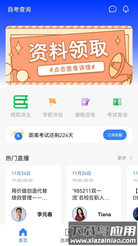 高顿自考查询最新版截图2