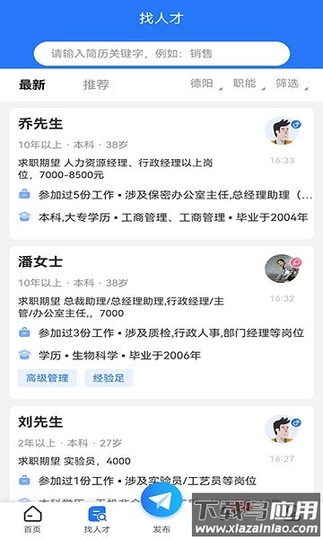 德阳招聘网手机版截图1