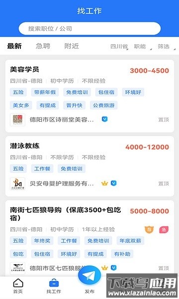 德阳招聘网手机版截图3