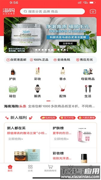 海购自由贸易港软件截图1