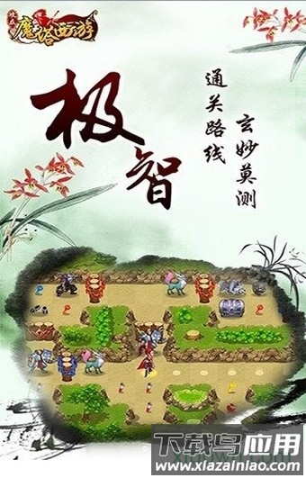 魔塔西游下载