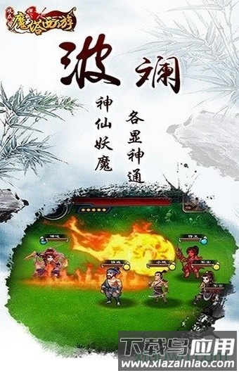 魔塔西游截图3