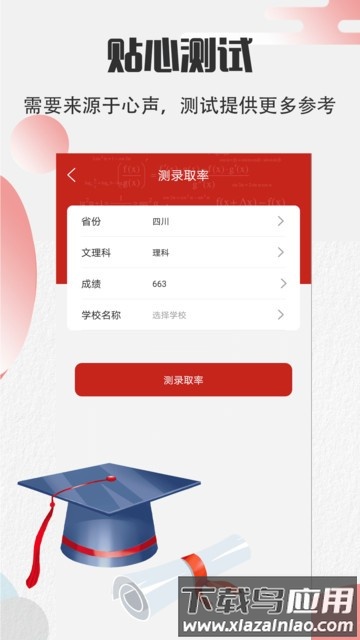 高考志愿宝2021官方版截图1