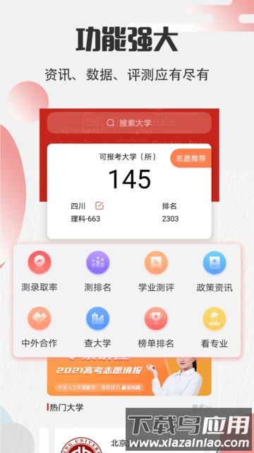 高考志愿宝2021官方版截图2