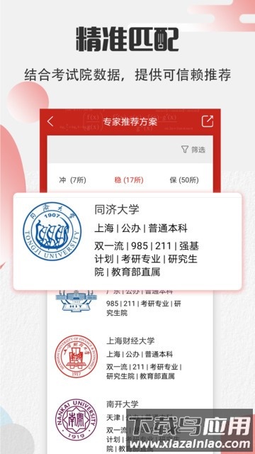 高考志愿宝2021官方版截图4