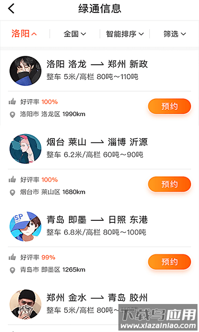 盛运川州软件下载