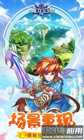 魔力宝贝觉醒台服手机下载