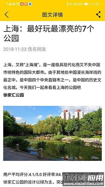 上海青少年文化地图截图1