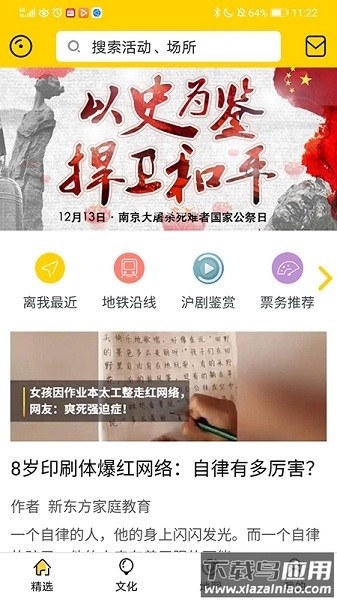 上海青少年文化地图截图2