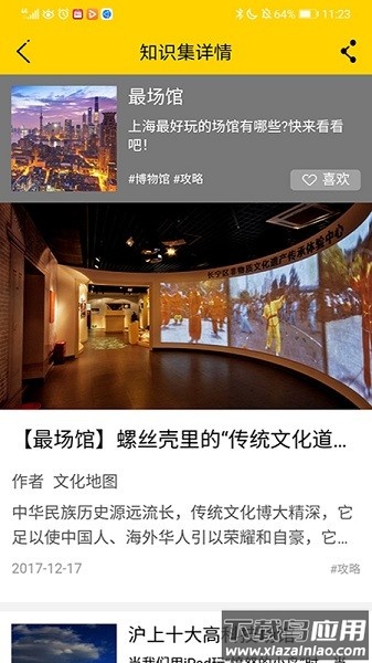 上海青少年文化地图截图3