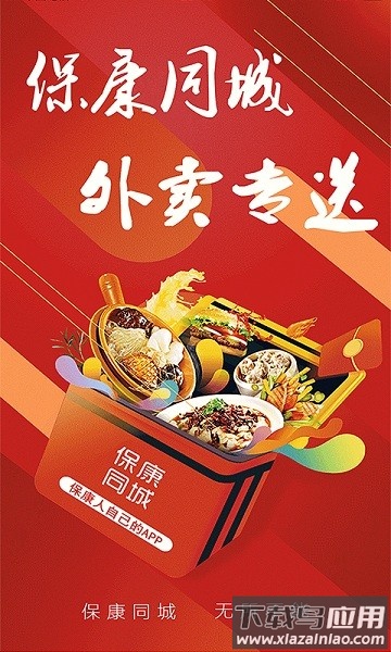 保康同城最新版下载