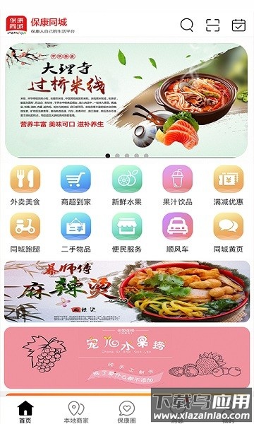 保康同城客户端截图1