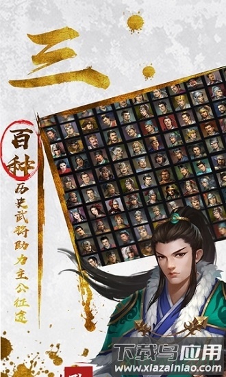 魂斗三国手游无限元宝版截图4