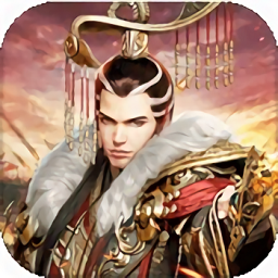 魂斗三国手游无限元宝版