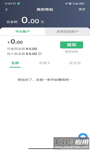 福小鹿出行司机版截图1