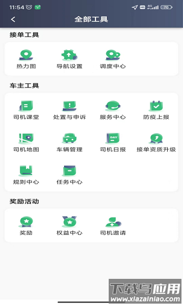 福小鹿出行司机版截图2