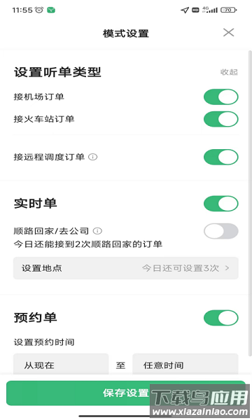 福小鹿出行司机版截图3