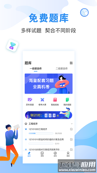 建造师题库通软件截图1