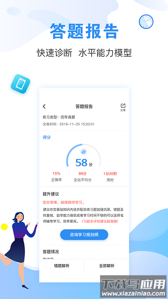 建造师题库通软件截图3