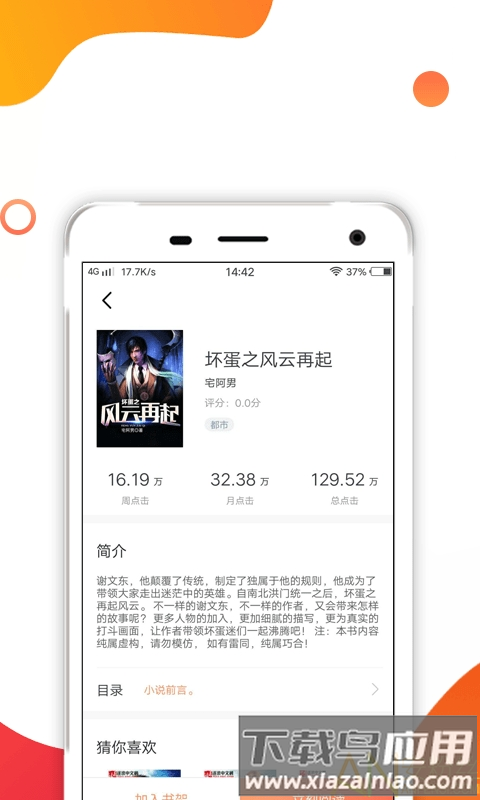 香蜜小说app截图1