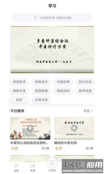 云中医app截图1