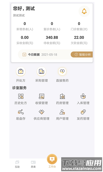 云中医app截图2