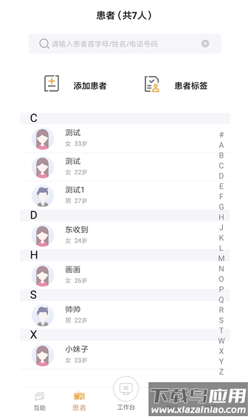 云中医app截图3