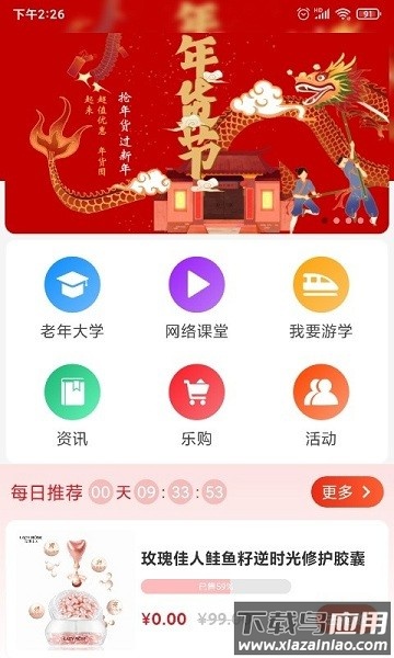 久久乐享手机版下载