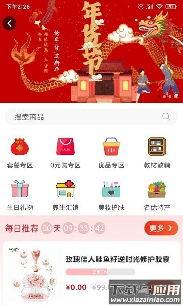 久久乐享官方版截图1