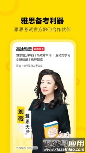 高途雅思备考截图1