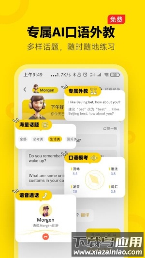 高途雅思备考截图2