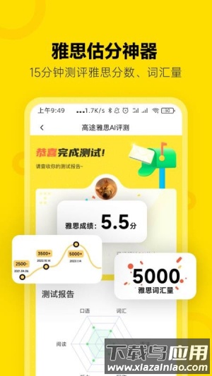 高途雅思备考截图4