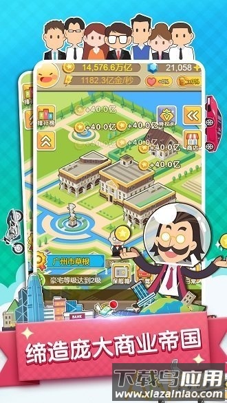 首富来了妙游版本下载