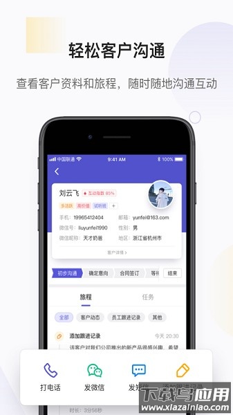 网易互客软件截图1