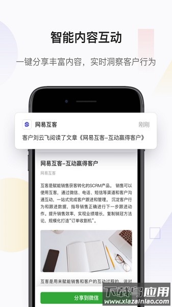 网易互客软件截图2