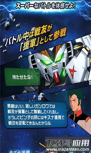 高达大乱斗(Sガンロワ)截图1
