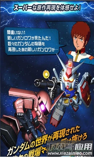 高达大乱斗(Sガンロワ)截图2